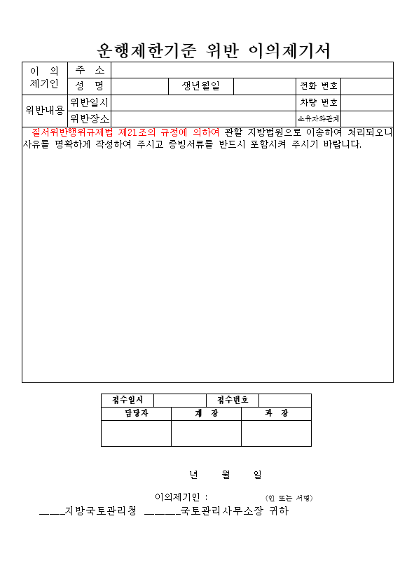 운행제한기준 위반 이의제기서.PNG